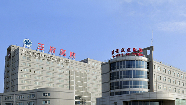 北京王府醫院弱電項目
