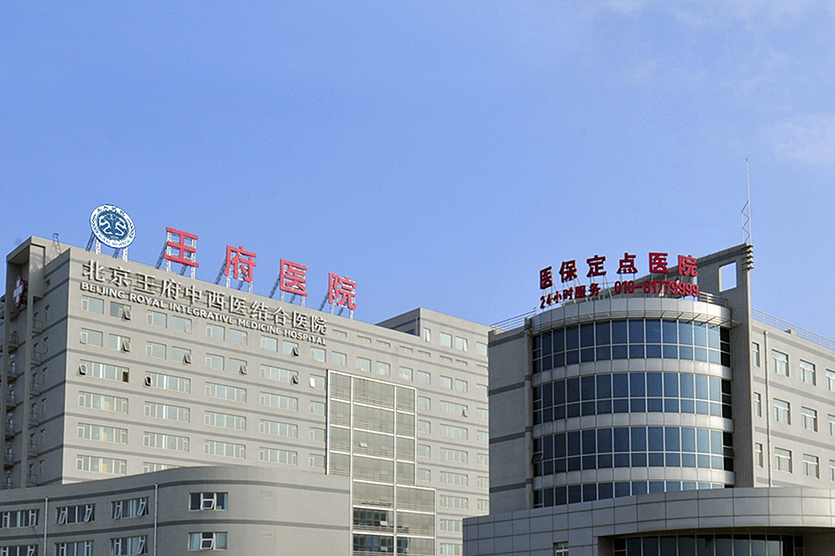 北京王府醫院弱電項目